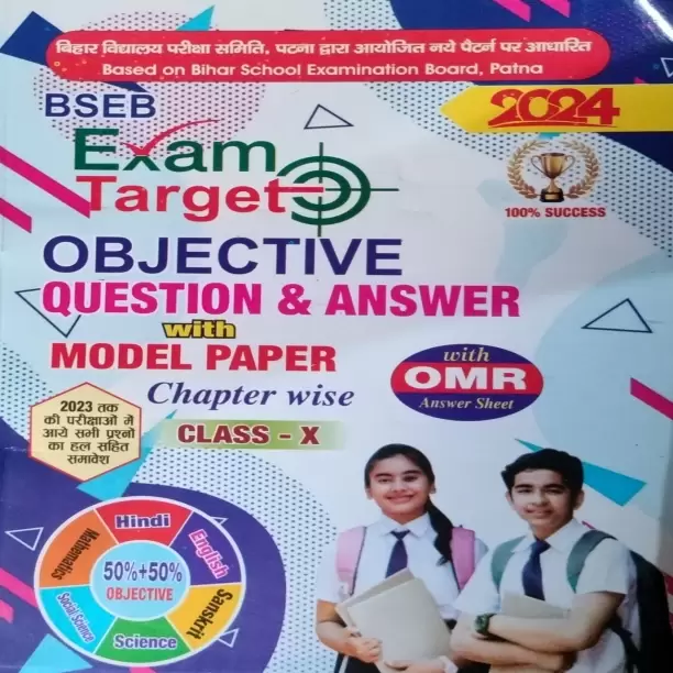 ./Images/books/BSEB Exam Target Objective.webp